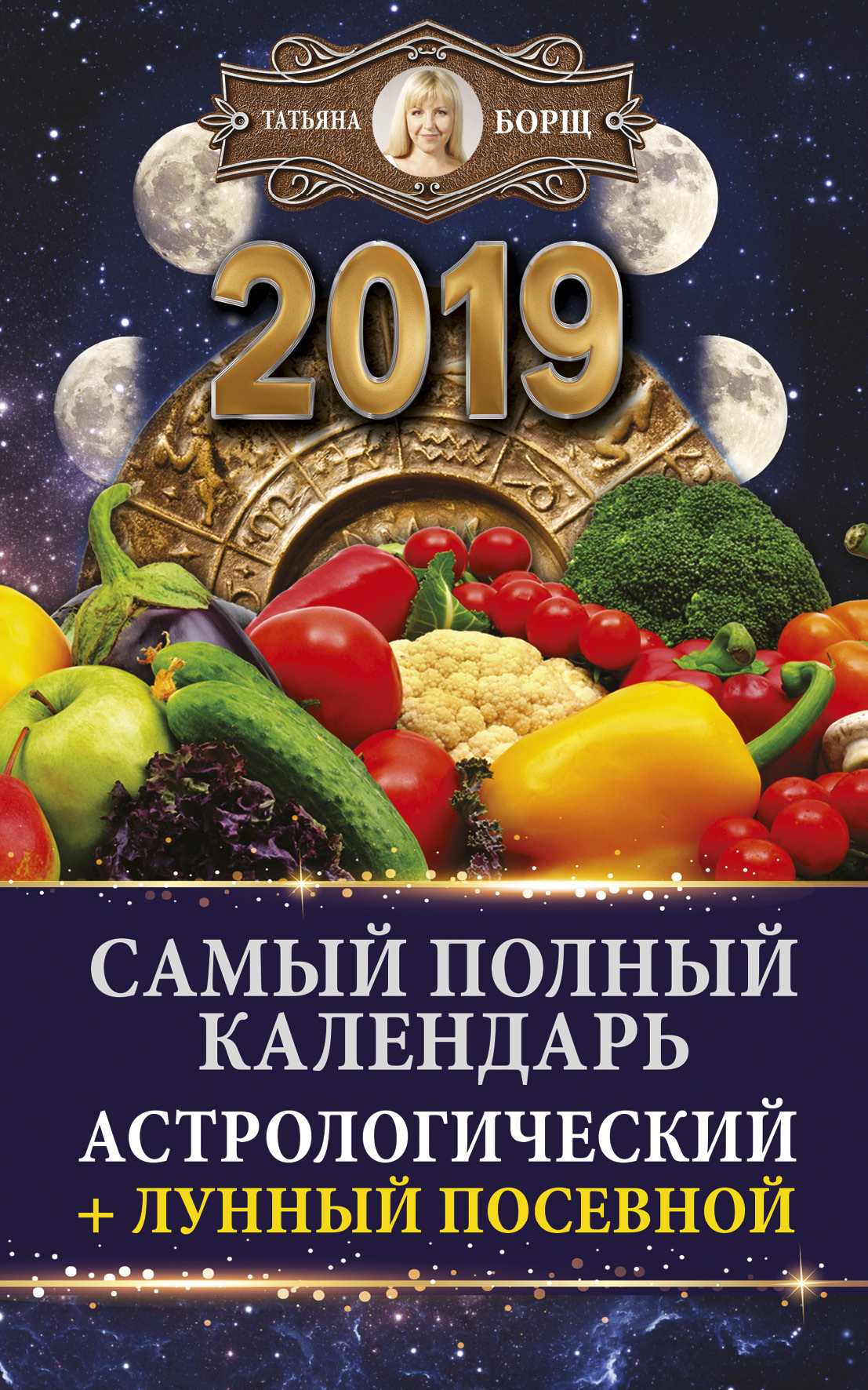 Гороскоп для Скорпионов на 2019 год Обезьяны Тост на 10 лет свадьбы