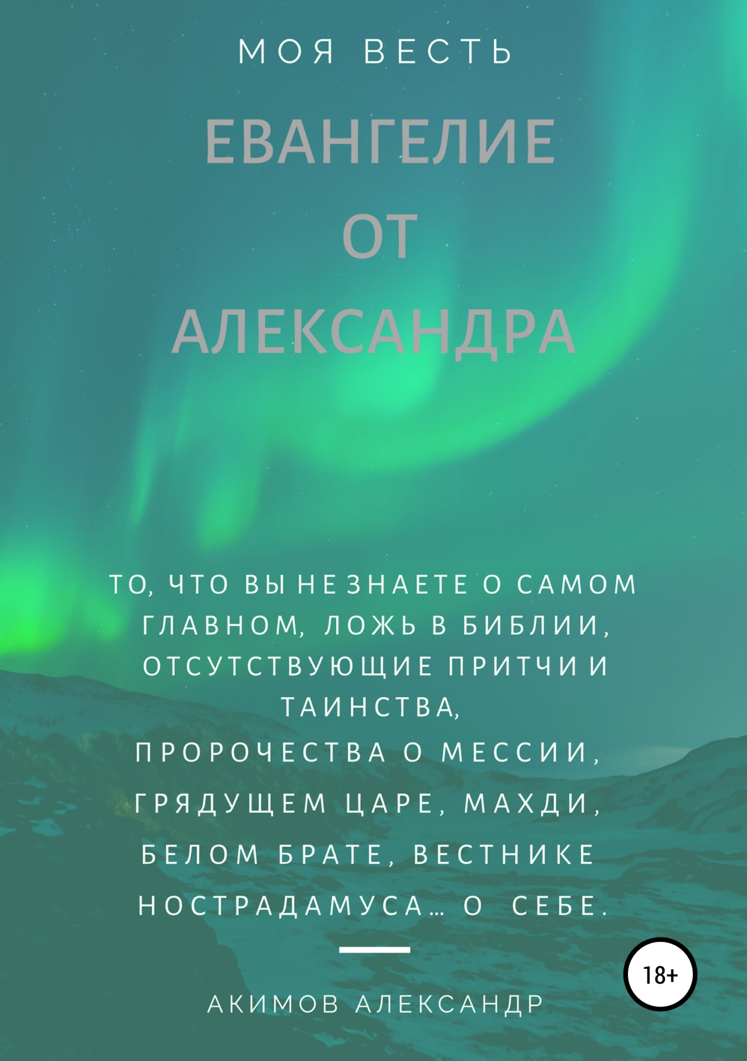 Об Истине, праведности и грядущем Царе.. Ответы на различные игры в социальных сетях Об Истине, праведности и грядущем Царе.. Ответы на различные игры в социальных сетях
