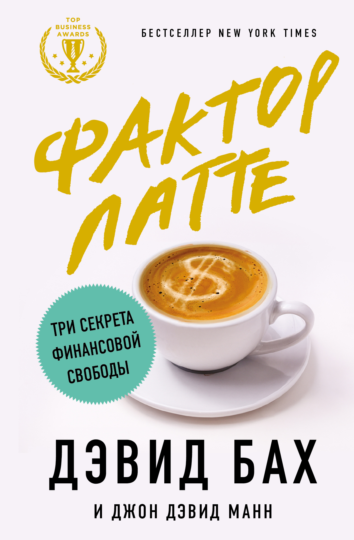 «Фактор латте»