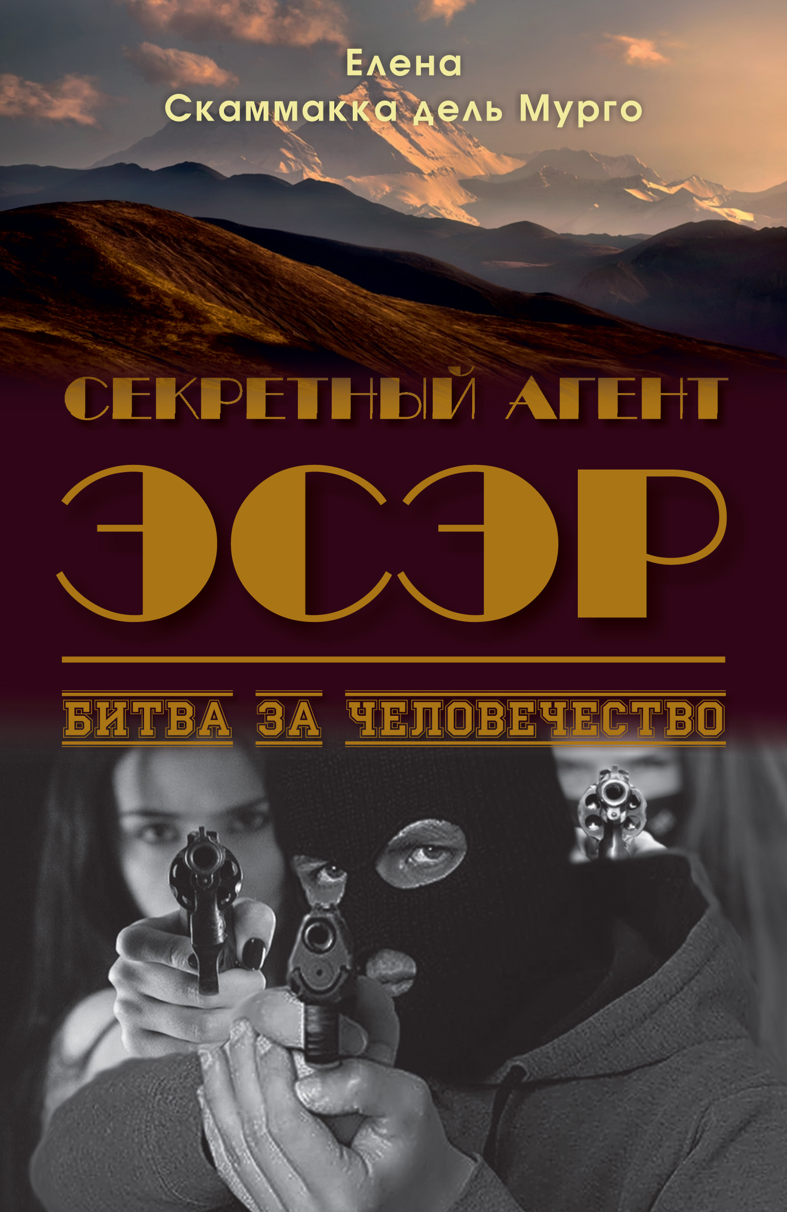 Секретный агент spy mission