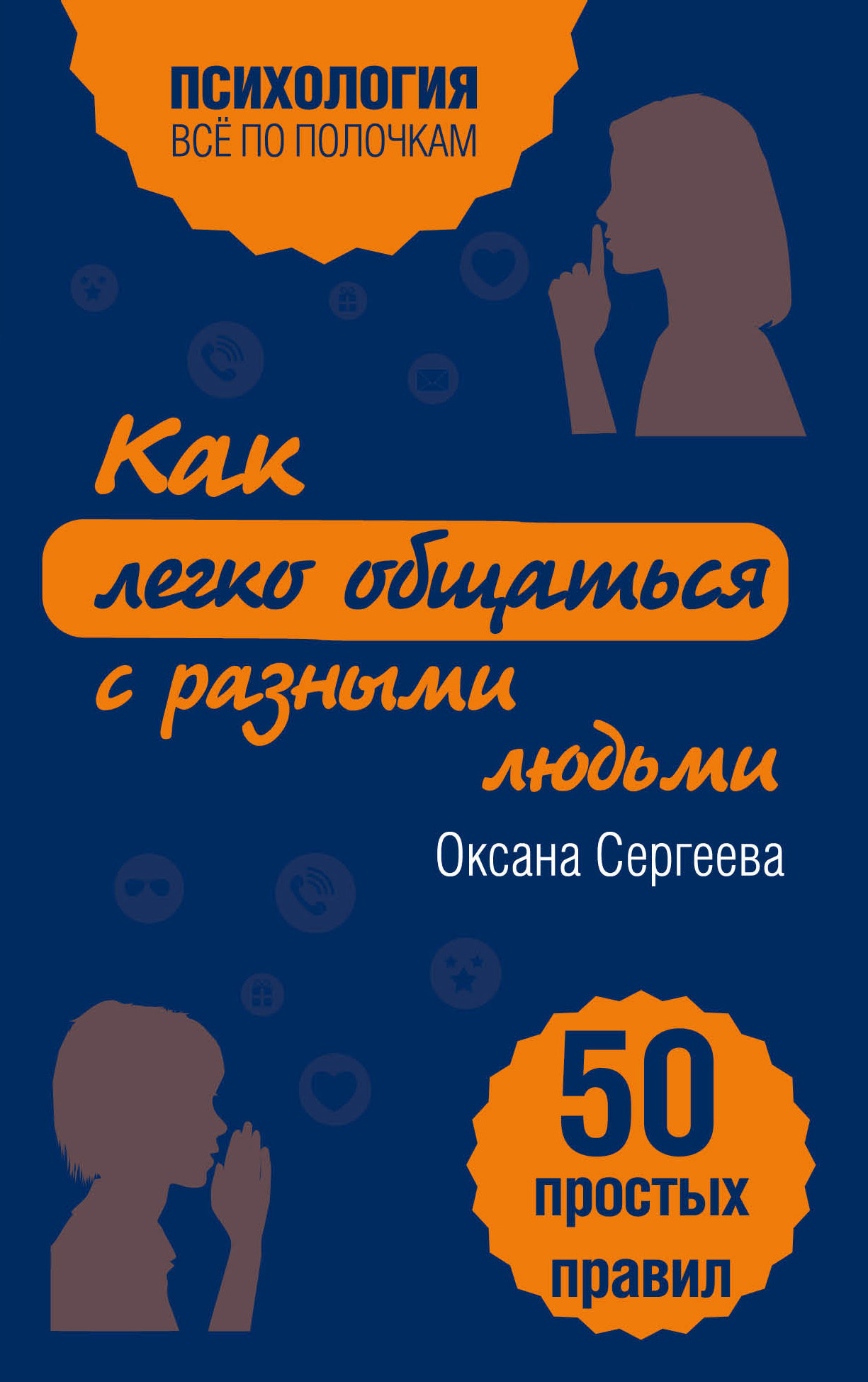 Аудиокнига как общаться с девушкой Аудиокнига как общаться с девушкой