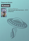 Клинок