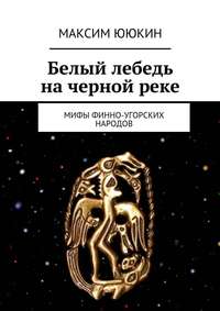 Доклад по теме Космогонические мифы народов Коми