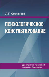 Реферат: Консультирование в кризисной службе