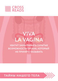El Vagina