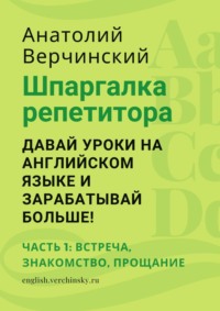 Шпаргалка: Языковой материал для английского языка