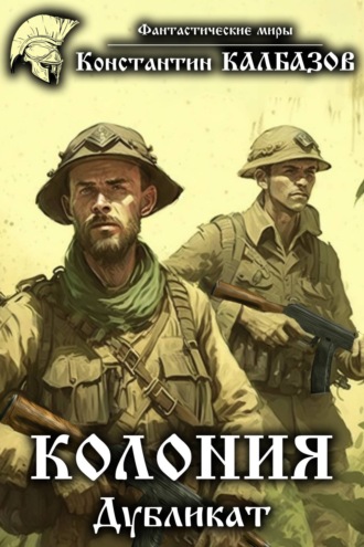 Читать онлайн колония стратегия игры онлайн гонки на мотоциклах 3д