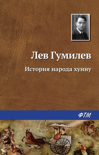 Реферат: Древняя Русь и Великая Степь по книге Л.Н. Гумилева Древняя Русь и Великая Степь