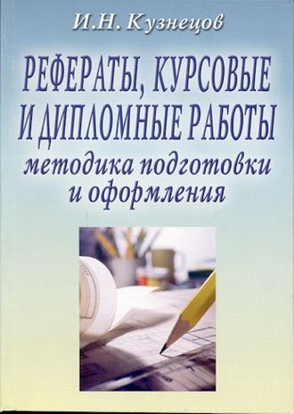 [PUNIQRANDLINE-(au-dating-names.txt) 27 Кузнецов рефераты курсовые и дипломные работы онлайн 7448