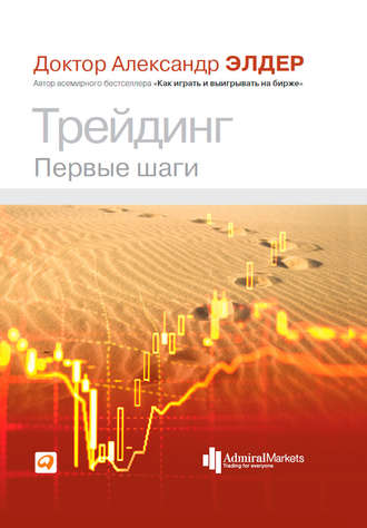 онлайн трейдинг