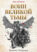 Воин Великой Тьмы (Книга Арьяты и Трогвара)