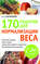 170 рецептов для нормализации веса
