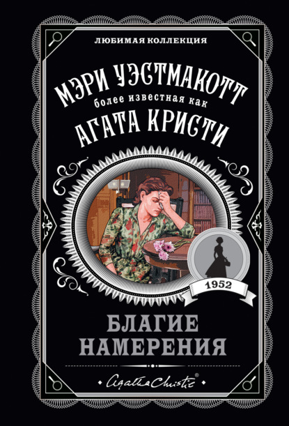 Мари Мак Крей