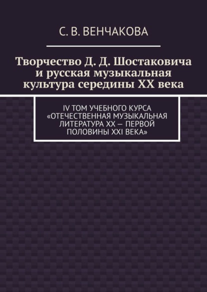 Реферат: Георгий Свиридов и традиции русской духовной культуры
