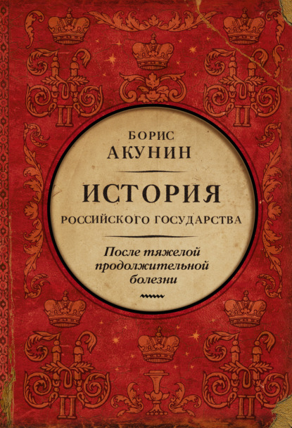 Сочинение: Борис Акунин и его герои
