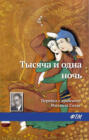 тысяча и одна ночь для какого возраста. 139295 eposy legendy i skazaniya tysyacha i odna noch. тысяча и одна ночь для какого возраста фото. тысяча и одна ночь для какого возраста-139295 eposy legendy i skazaniya tysyacha i odna noch. картинка тысяча и одна ночь для какого возраста. картинка 139295 eposy legendy i skazaniya tysyacha i odna noch