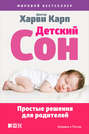 Книга про детский сон американский автор. Смотреть фото Книга про детский сон американский автор. Смотреть картинку Книга про детский сон американский автор. Картинка про Книга про детский сон американский автор. Фото Книга про детский сон американский автор