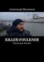 Killer\\Foulkner. Пьесы для Англии