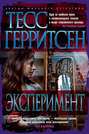 химера книга о чем. 50287093 tess gerritsen eksperiment. химера книга о чем фото. химера книга о чем-50287093 tess gerritsen eksperiment. картинка химера книга о чем. картинка 50287093 tess gerritsen eksperiment. Перейти к аудиокниге