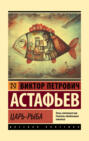 слушать аудиокнигу астафьева царь рыба. Смотреть фото слушать аудиокнигу астафьева царь рыба. Смотреть картинку слушать аудиокнигу астафьева царь рыба. Картинка про слушать аудиокнигу астафьева царь рыба. Фото слушать аудиокнигу астафьева царь рыба