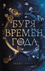 буря времен года о чем. Смотреть фото буря времен года о чем. Смотреть картинку буря времен года о чем. Картинка про буря времен года о чем. Фото буря времен года о чем