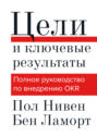 пол нивен цели и ключевые результаты. Смотреть фото пол нивен цели и ключевые результаты. Смотреть картинку пол нивен цели и ключевые результаты. Картинка про пол нивен цели и ключевые результаты. Фото пол нивен цели и ключевые результаты