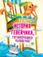 книга скандинавские мифы для детей. Смотреть фото книга скандинавские мифы для детей. Смотреть картинку книга скандинавские мифы для детей. Картинка про книга скандинавские мифы для детей. Фото книга скандинавские мифы для детей