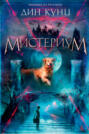 в канун рождества книга о чем