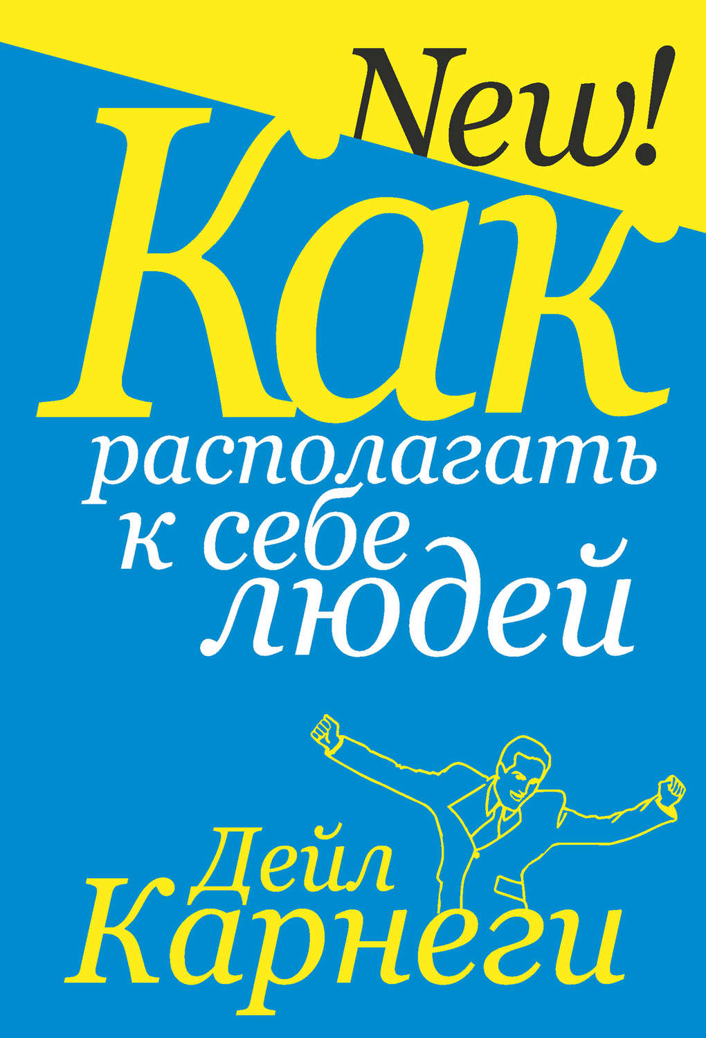 Книга дэу карнеги