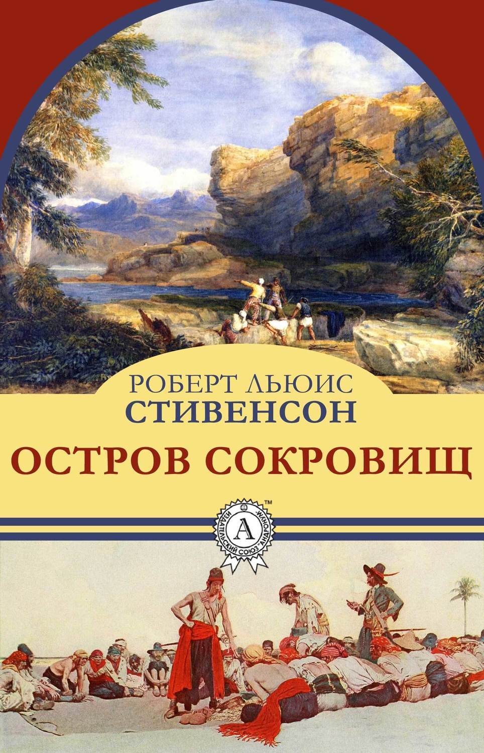 Книга остров сокровищ фото