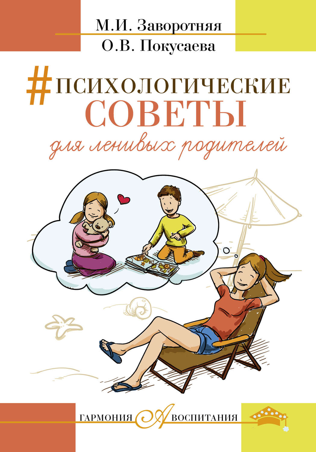 Психологические картинки для родителей