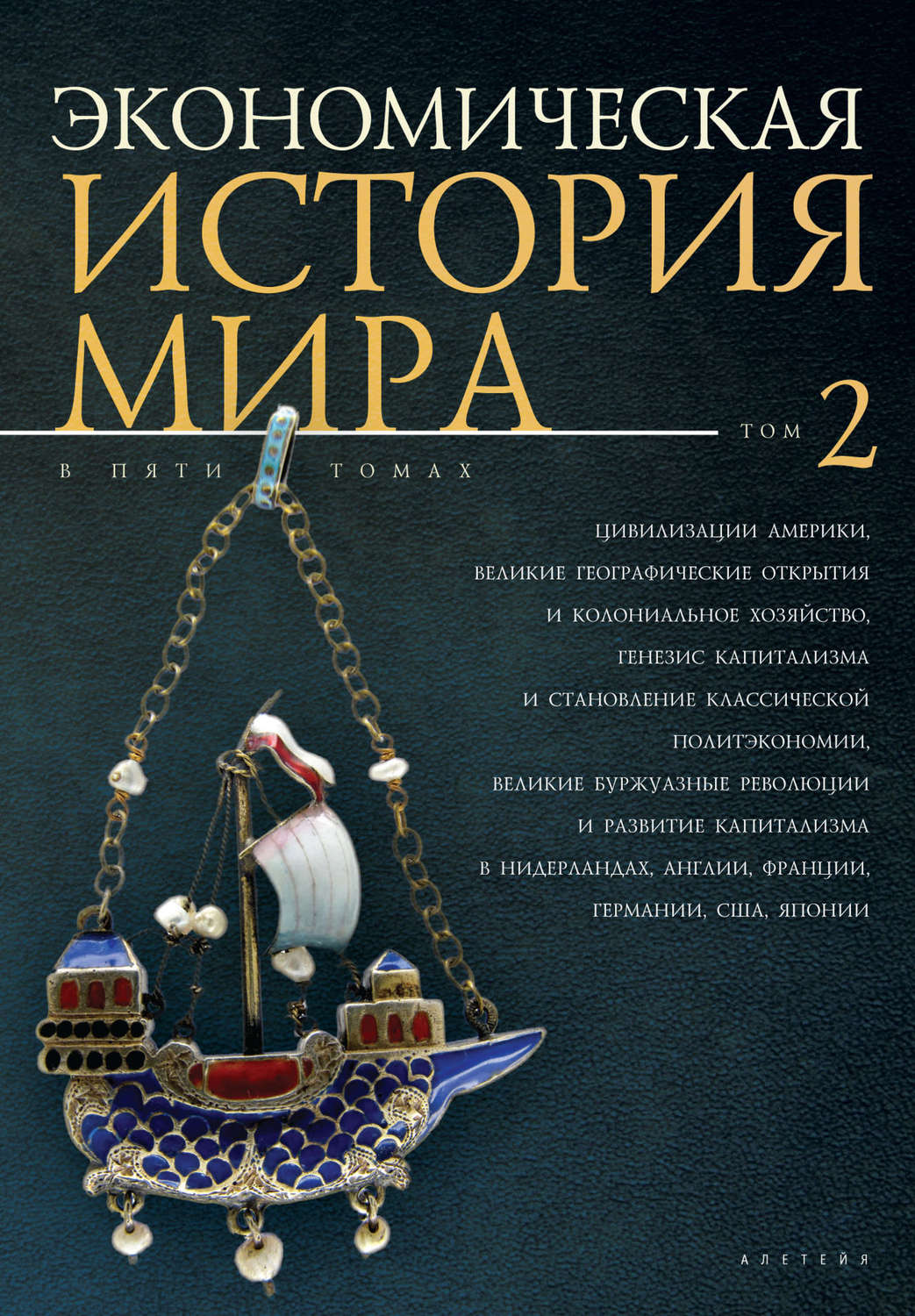 План по завоеванию мира книга