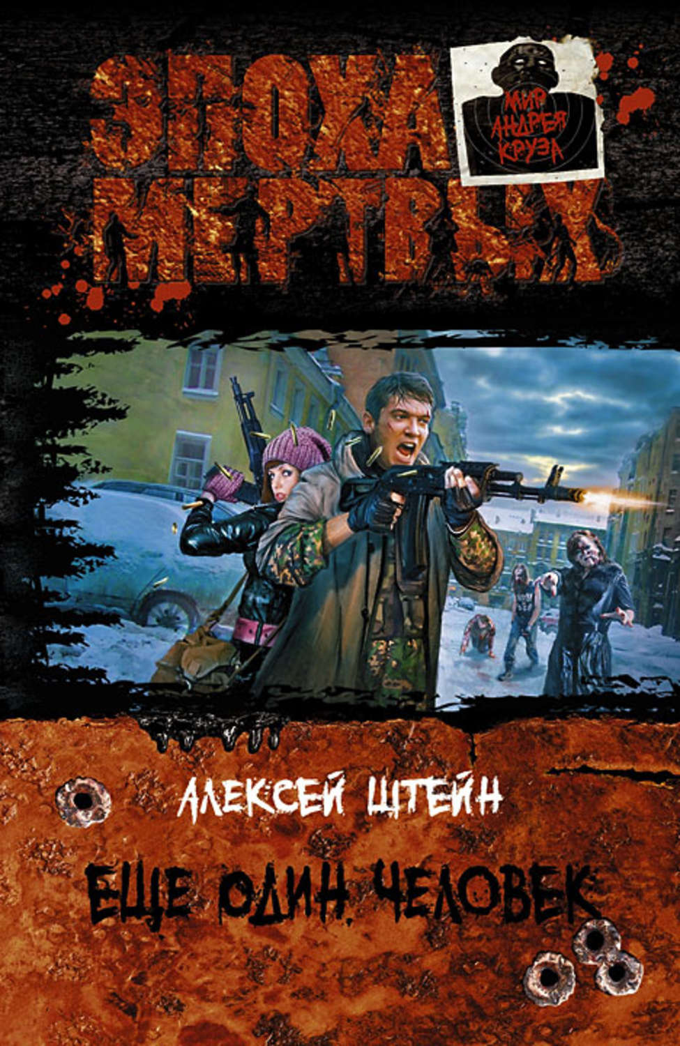 Отзывы о книге Еще один человек, Алексей Штейн - ЛитРес 