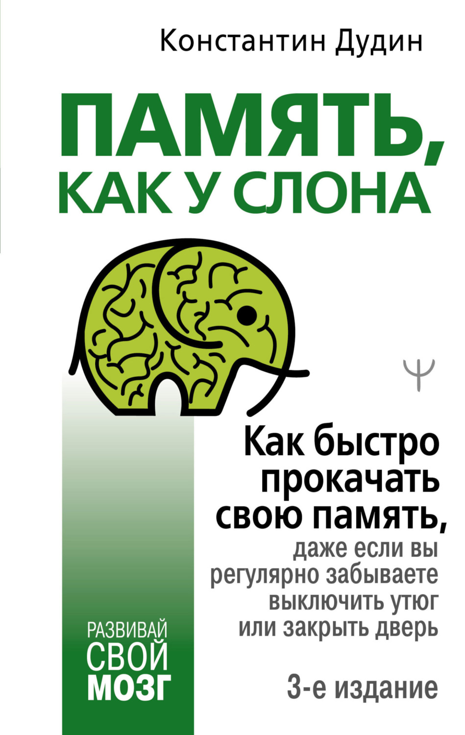 Прокачай свою память как читать и запоминать большие объемы информации