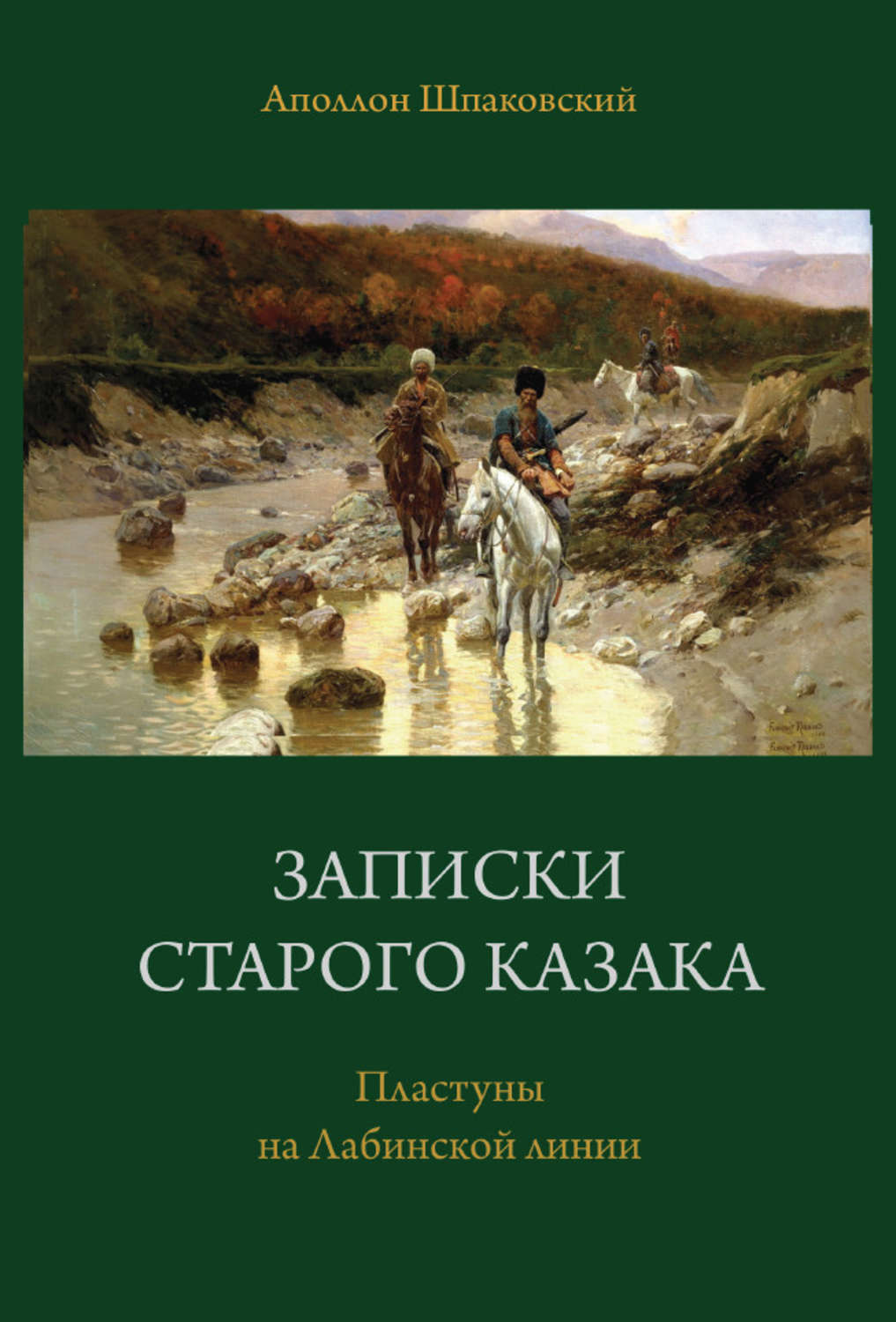 Кубань в книге большому чертежу в записках путешественников в документах