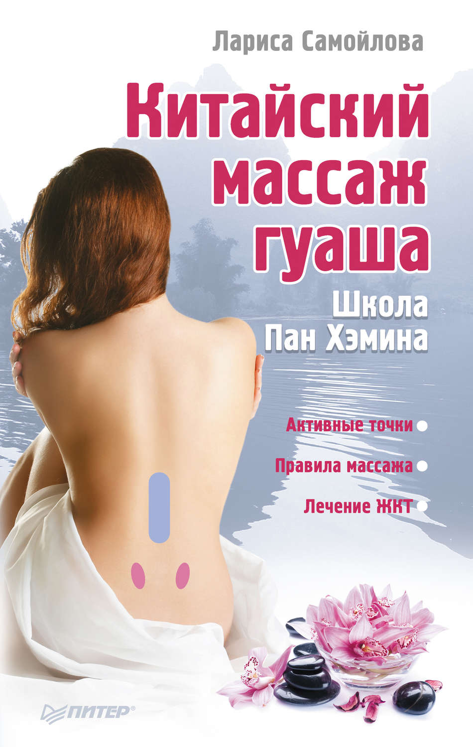 массаж книга скачать pdf