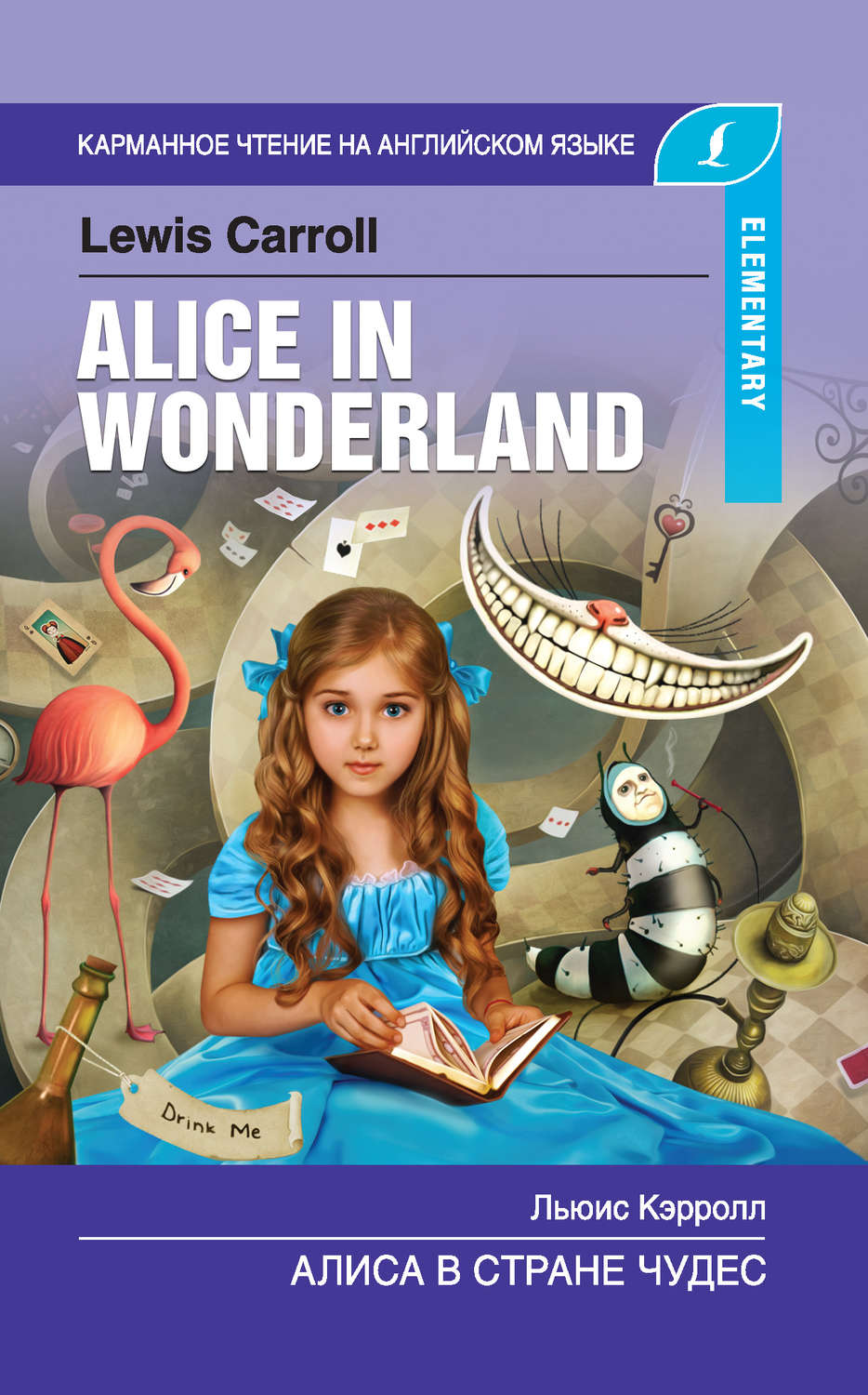 Льюис Кэрролл книга Алиса в стране чудес / Alice in Wonderland ...