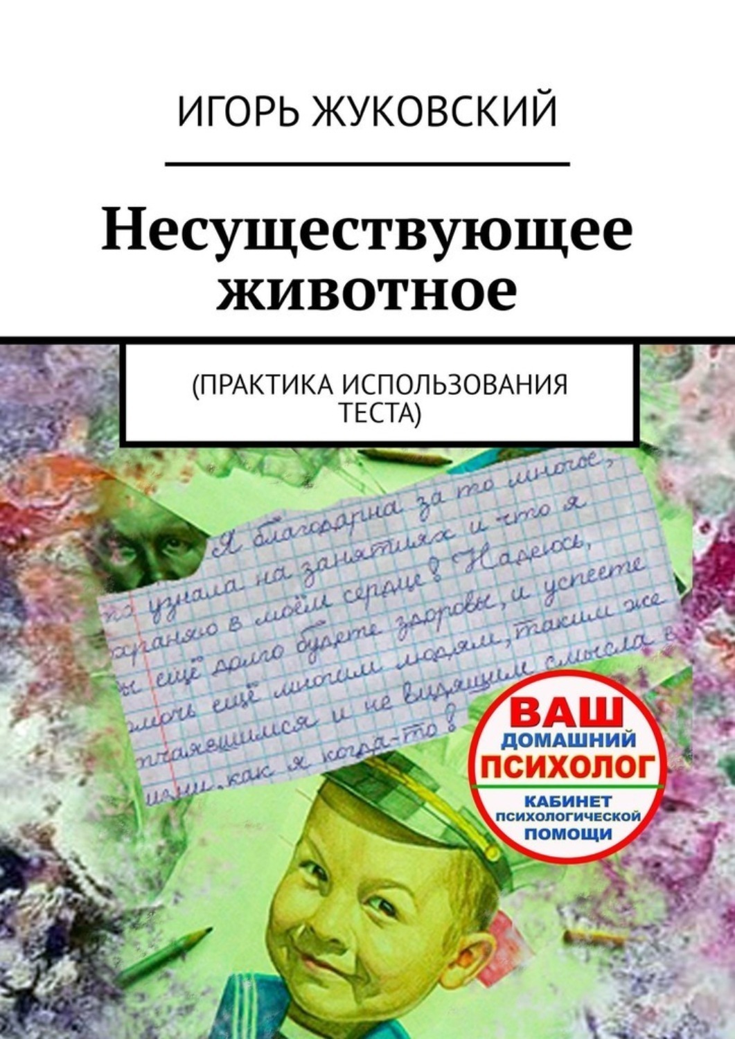Игорь тестов