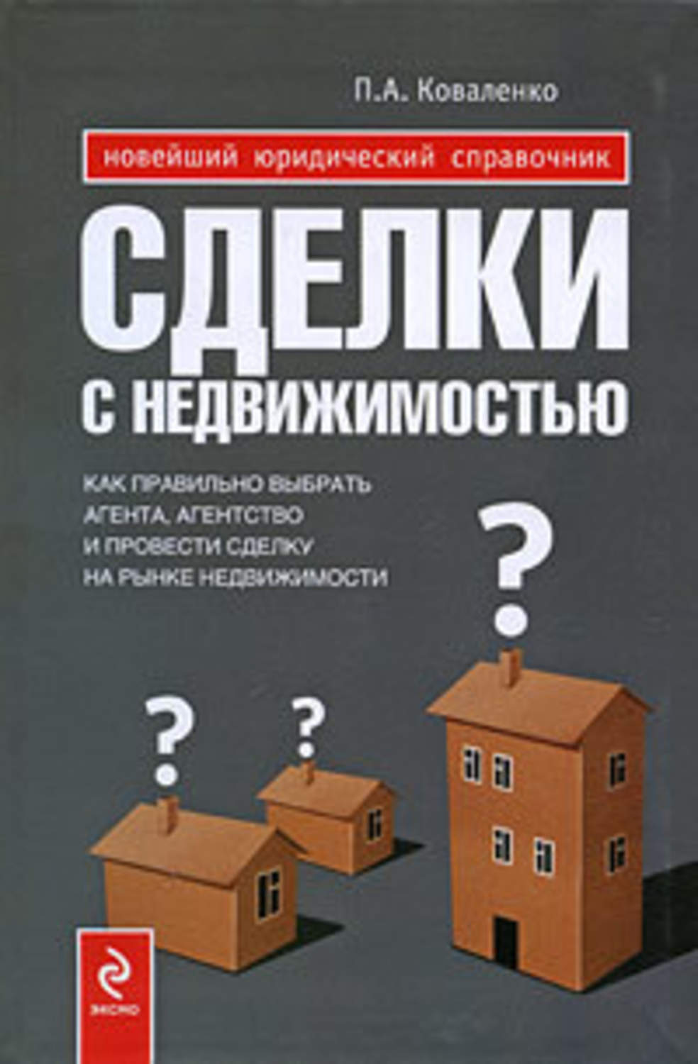 как правильно выбрать агентство недвижимости