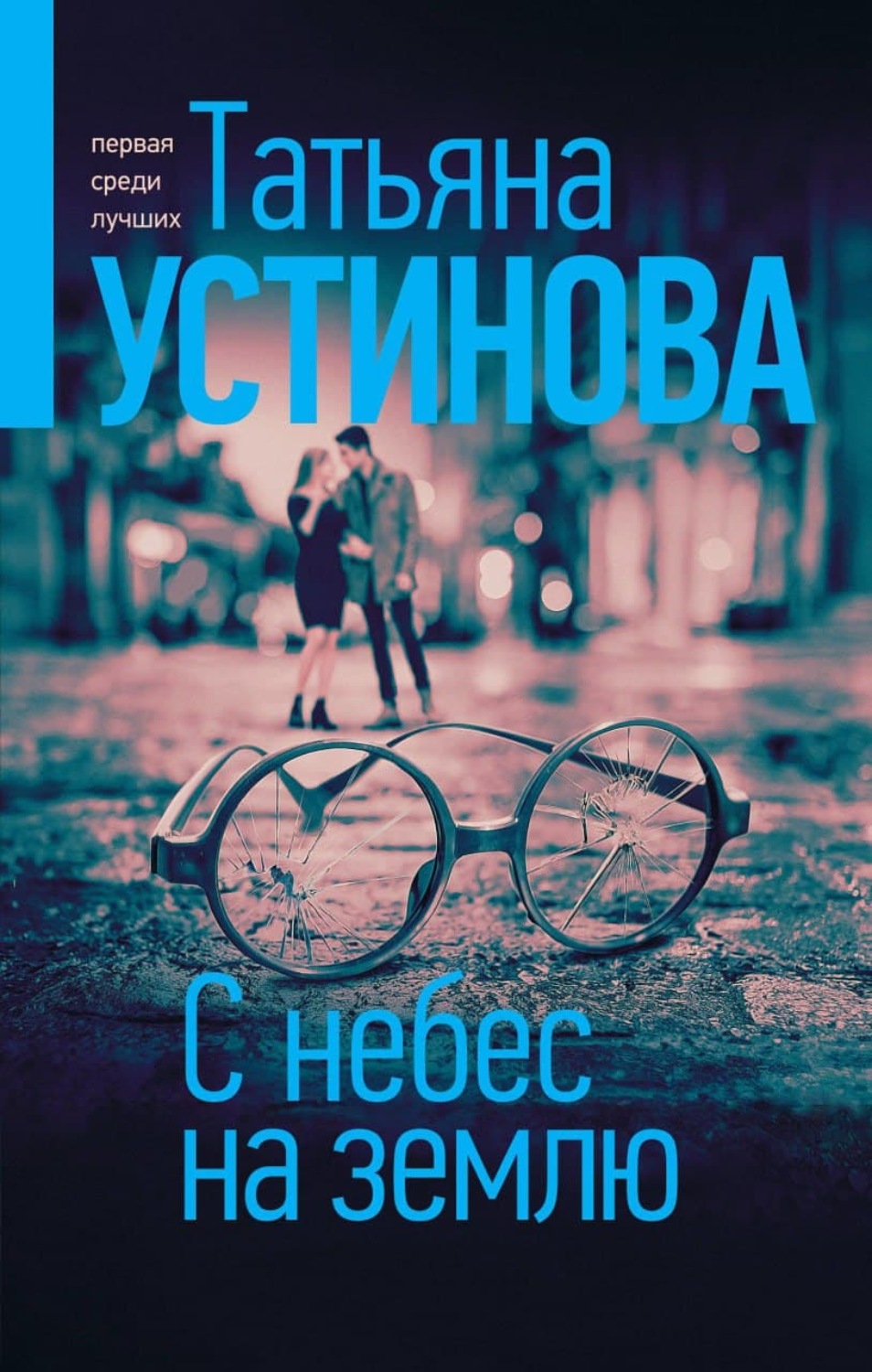 Книга секрет небес отзывы