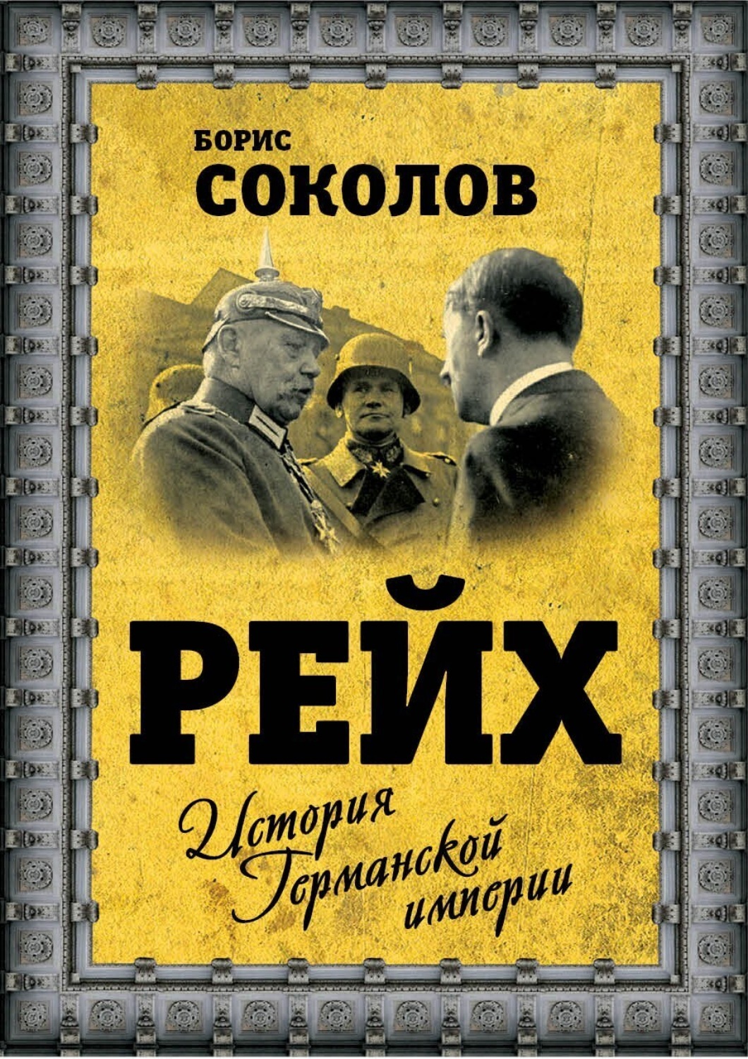 Тюркская империя классический образец государственности кочевников преемники тюркской империи