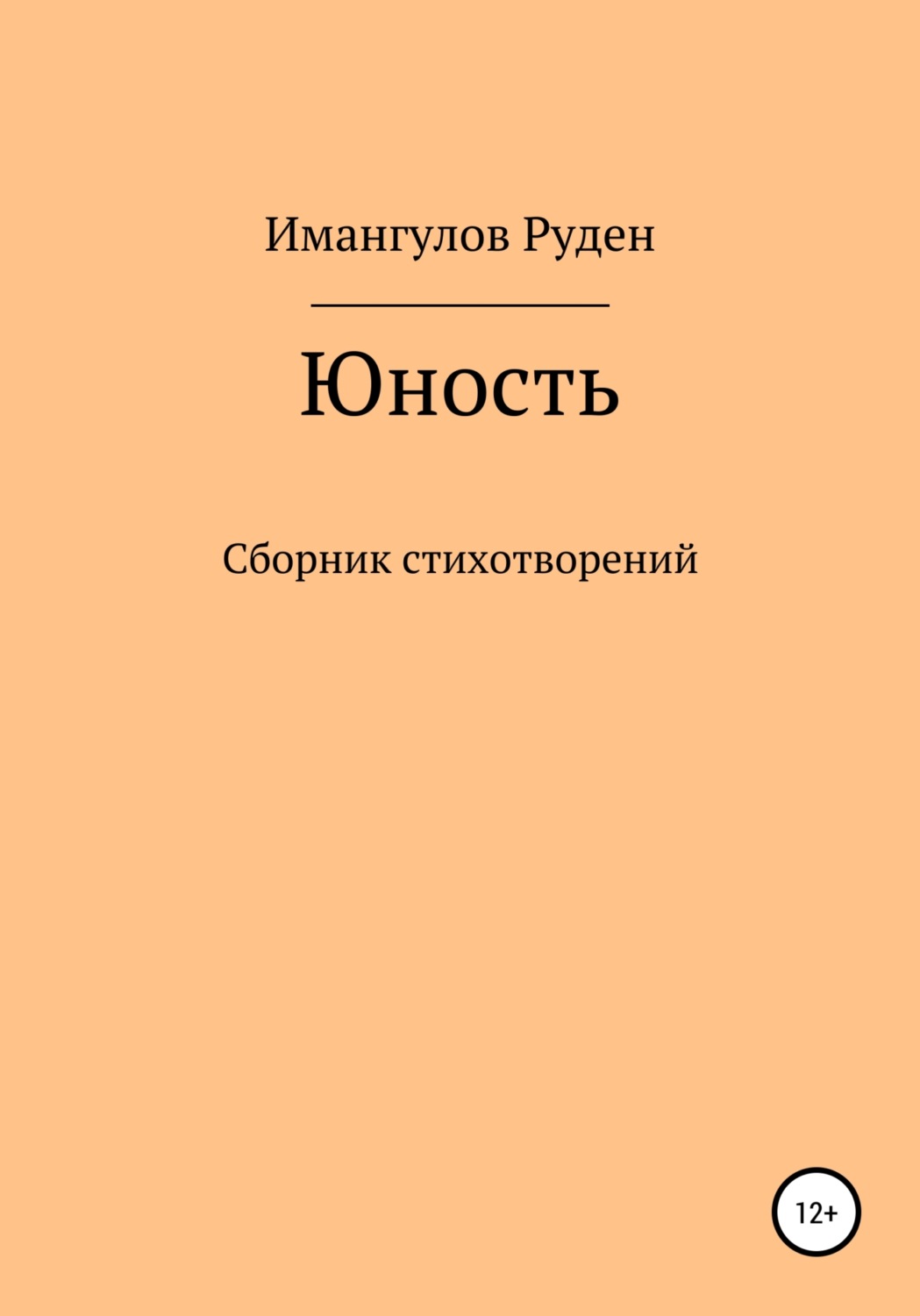 Юность страницы. Юность. Юность страницы. Книги молодости нашей. Юность книга.
