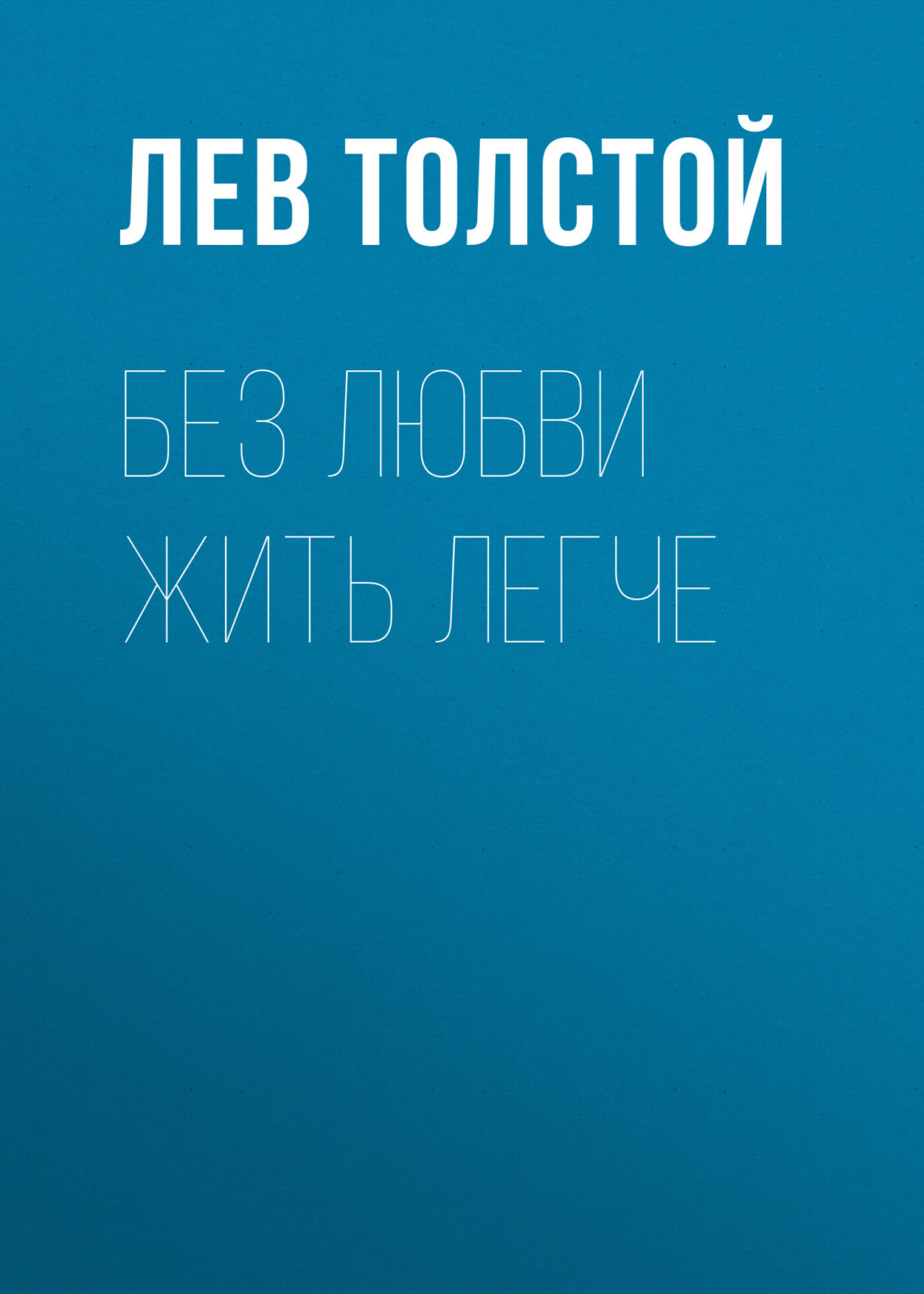 Работает ли литрес без интернета