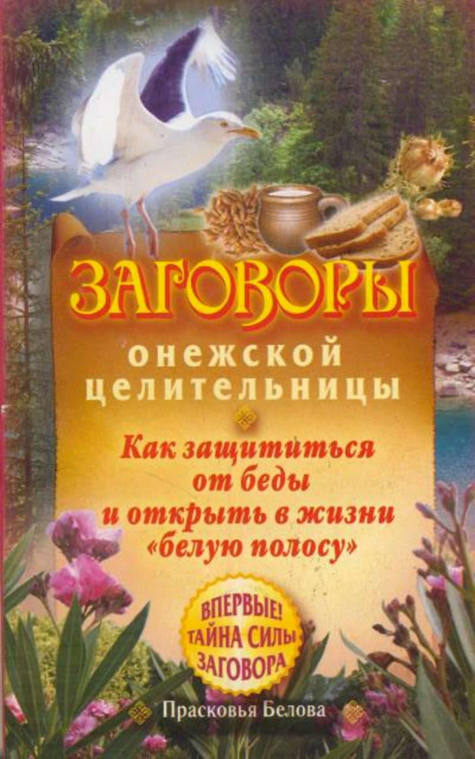 Лад книга василия белова