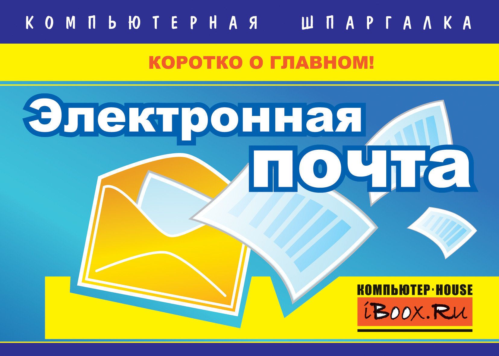 Работает ли электронная почта без интернета