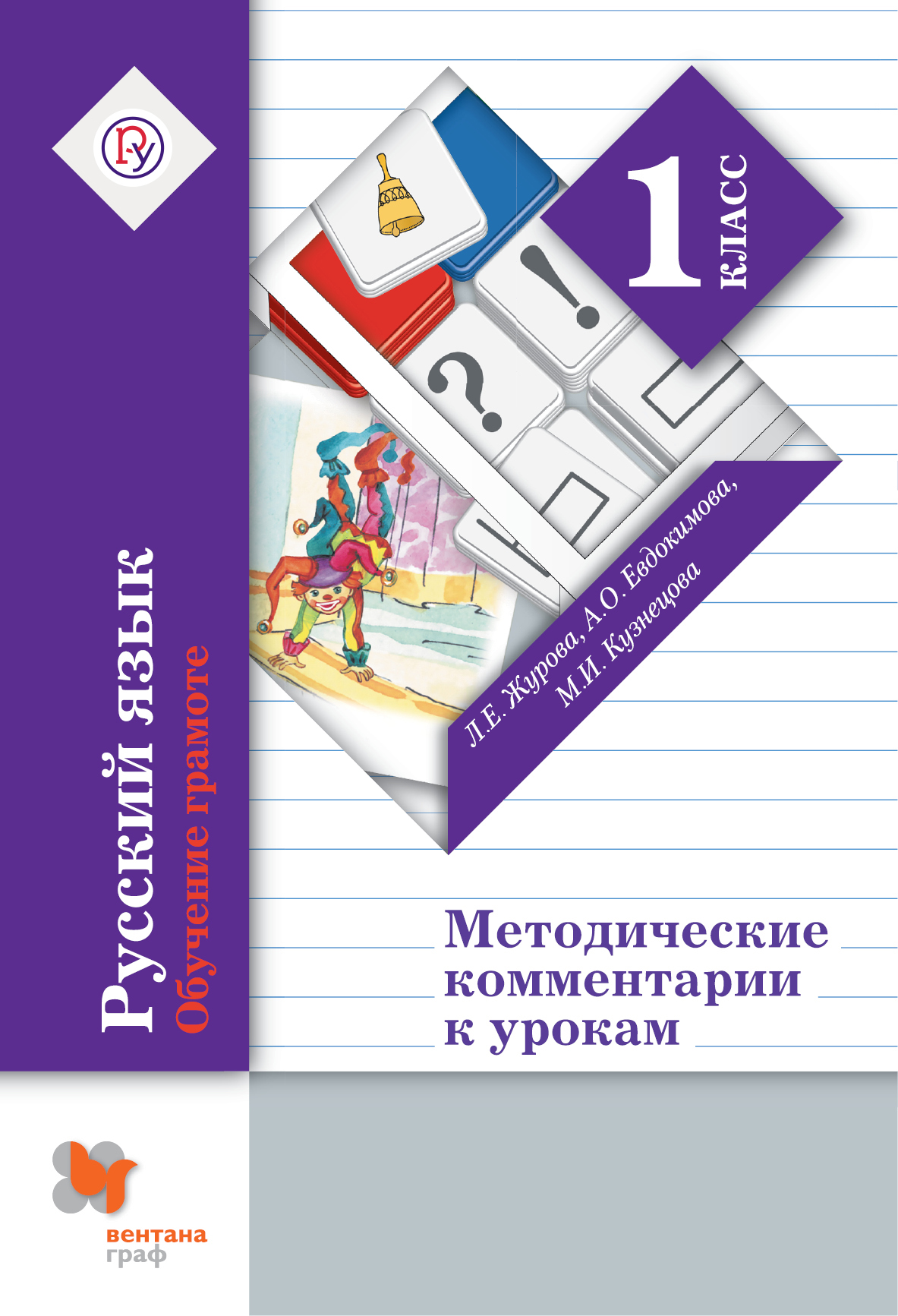 Обучение грамоте 1 класс буква ж презентация 1 класс