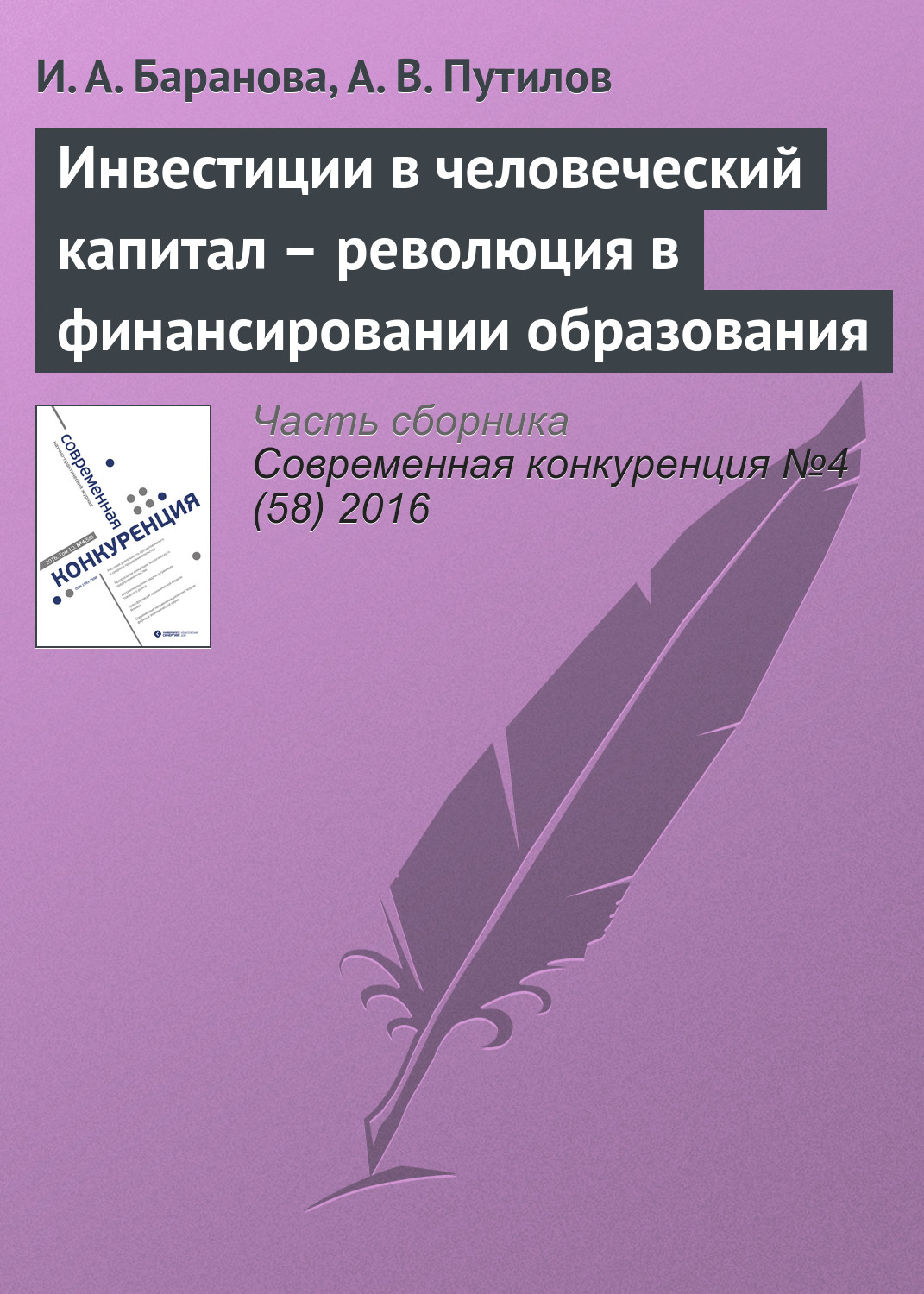 Инвестиции в человеческий капитал картинки