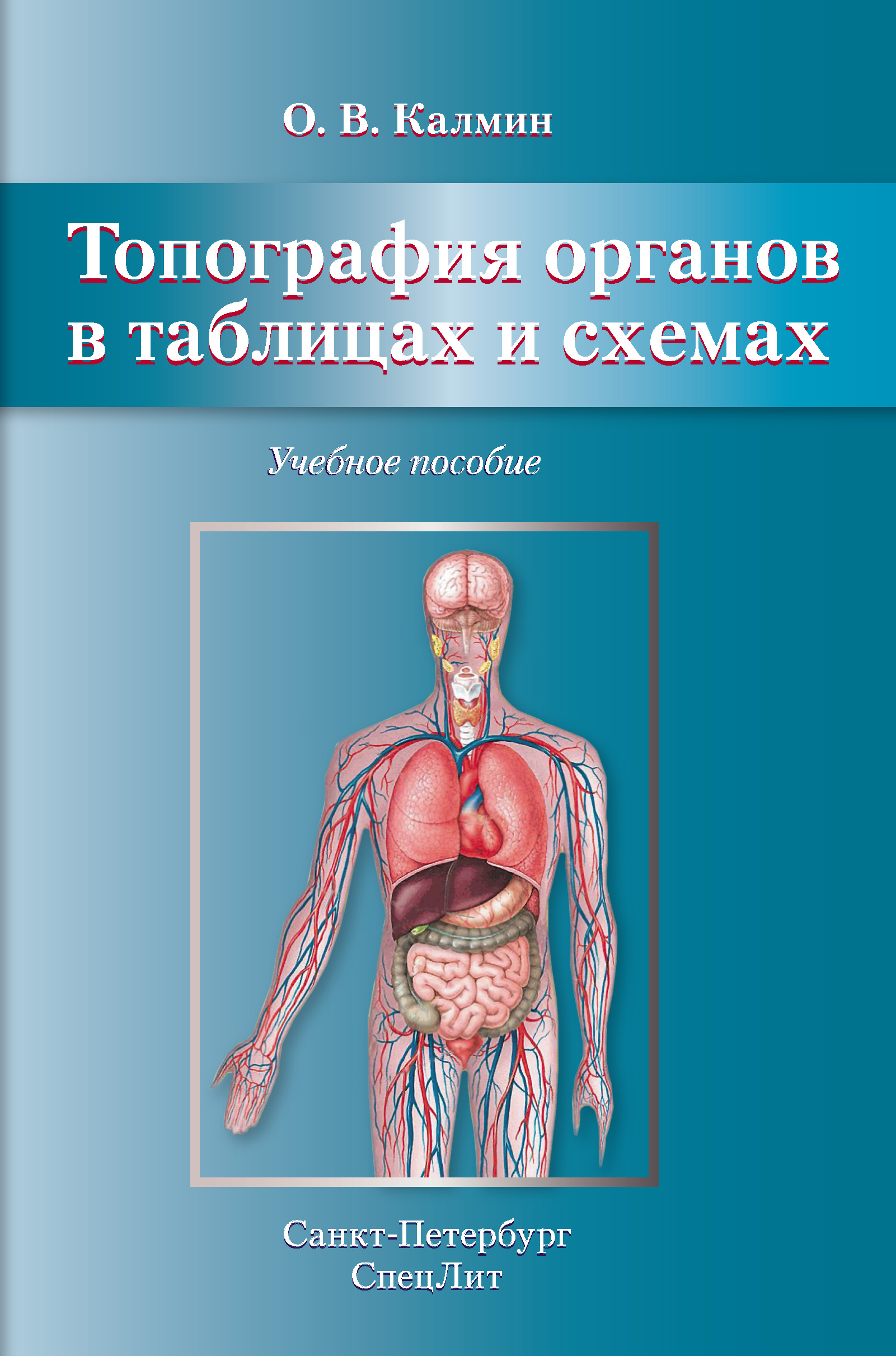 Патологическая анатомия в схемах и таблицах