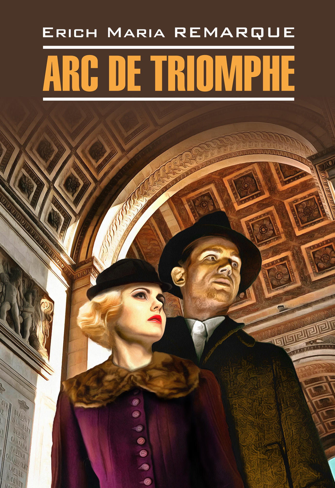 Erich Maria Remarque, Arc de Triomphe / Триумфальная арка. Книга для