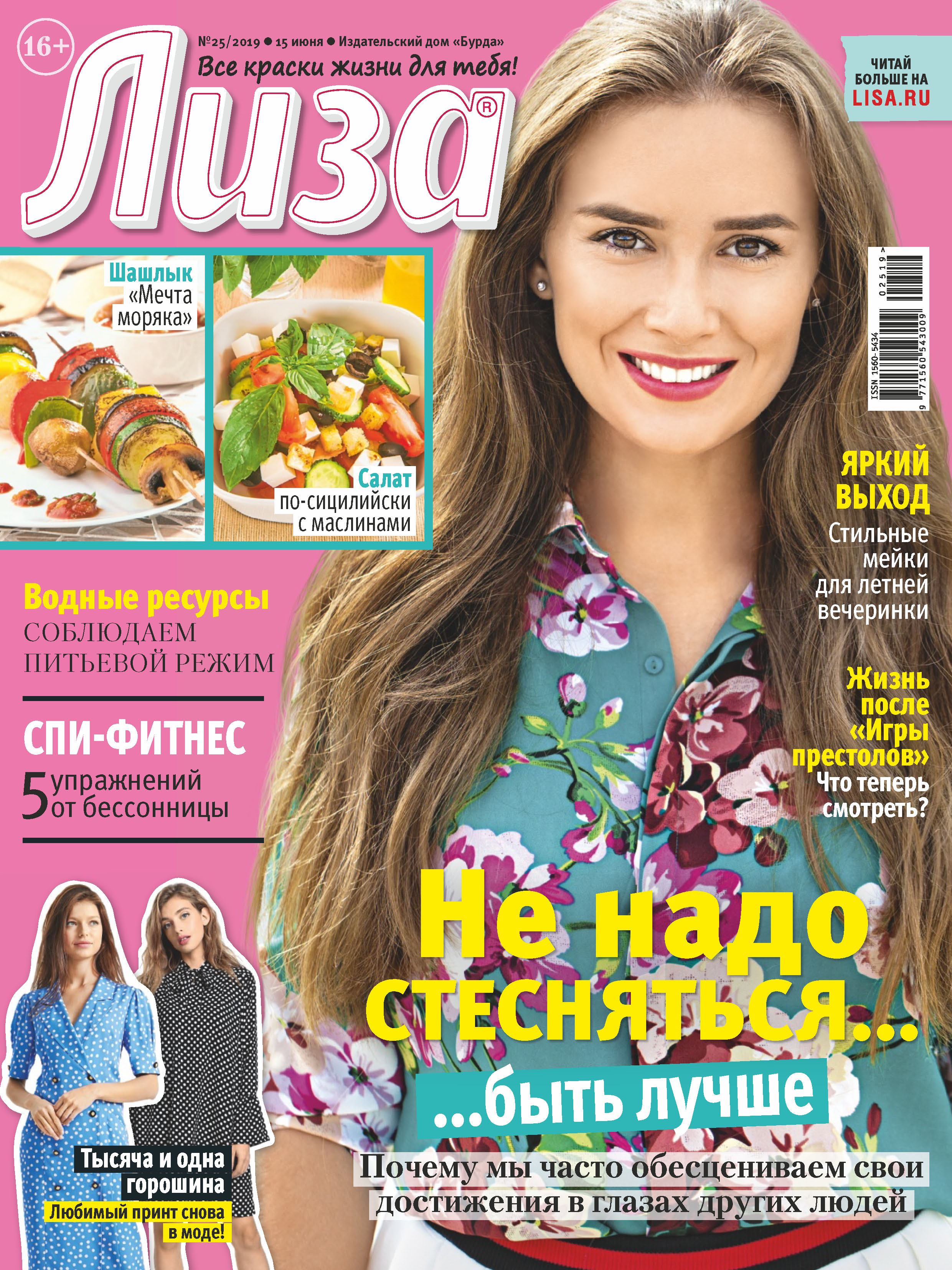 Журнал «Лиза» №25/2019 – скачать pdf на ЛитРес